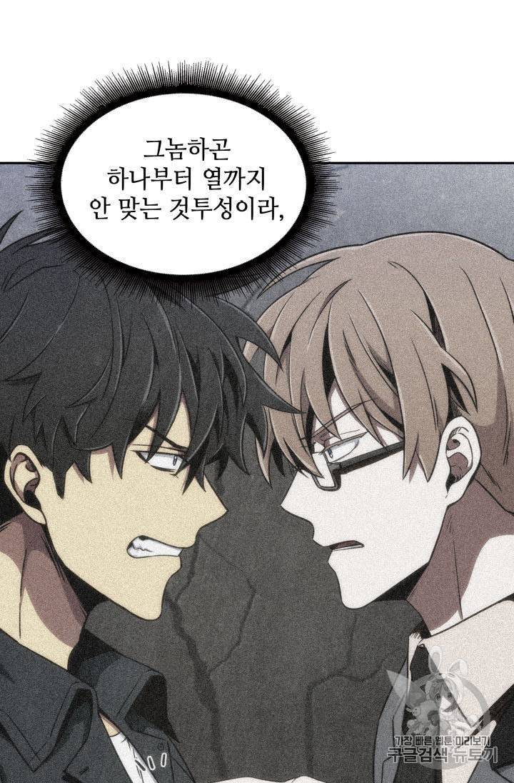 도굴왕 138화 66