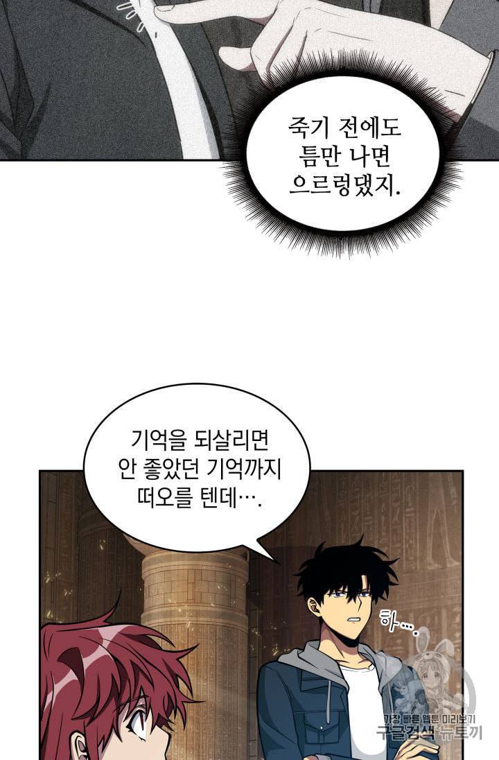 도굴왕 138화 67
