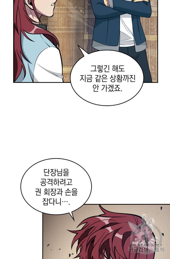 도굴왕 138화 68