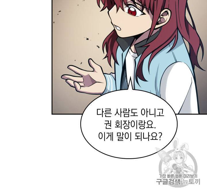 도굴왕 138화 69