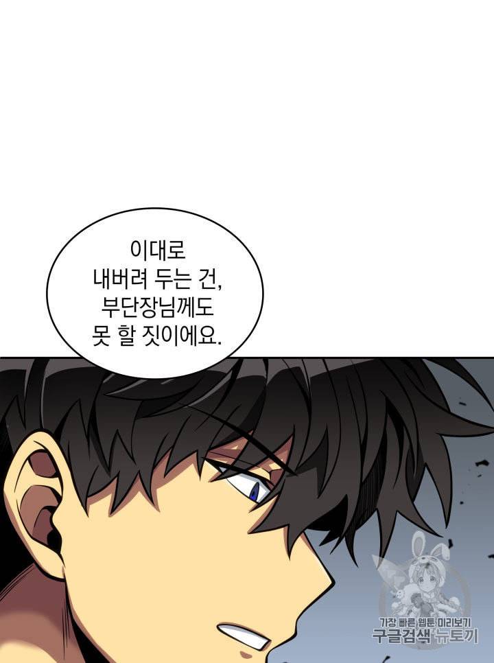 도굴왕 138화 70