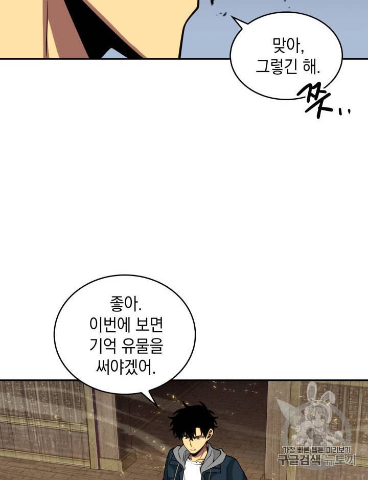 도굴왕 138화 71