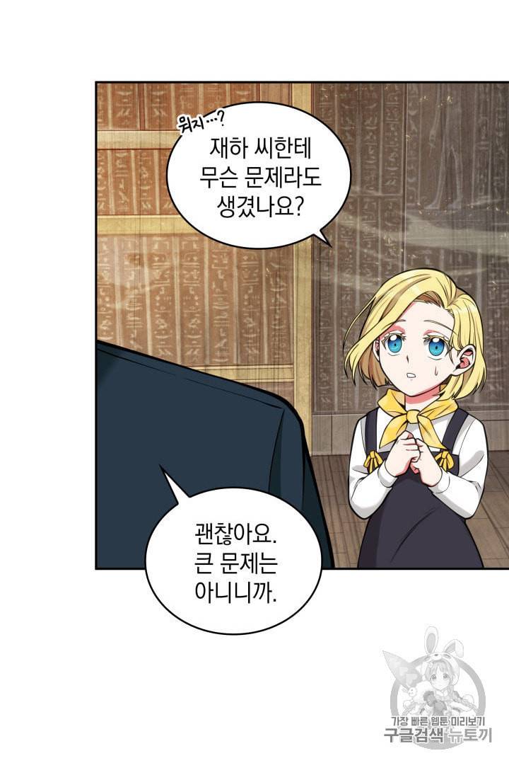 도굴왕 138화 73