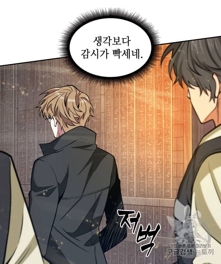 도굴왕 138화 79