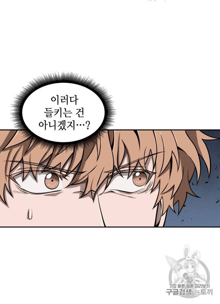 도굴왕 138화 83