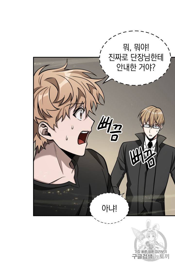 도굴왕 138화 88