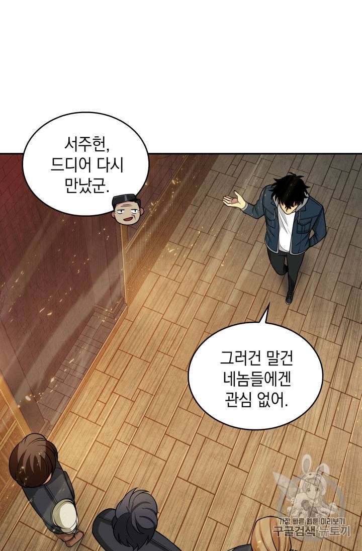 도굴왕 138화 90