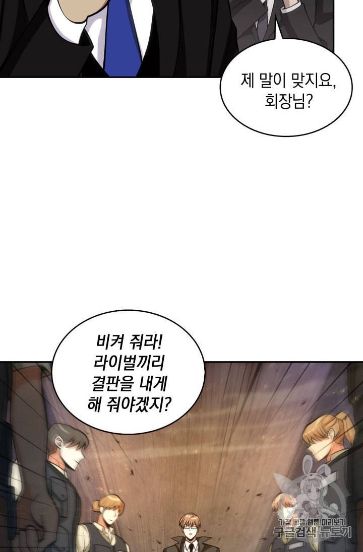 도굴왕 138화 97