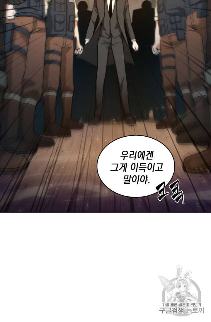도굴왕 138화 98