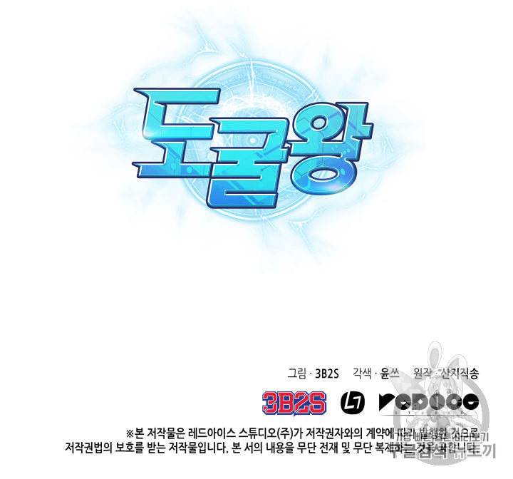 도굴왕 138화 107