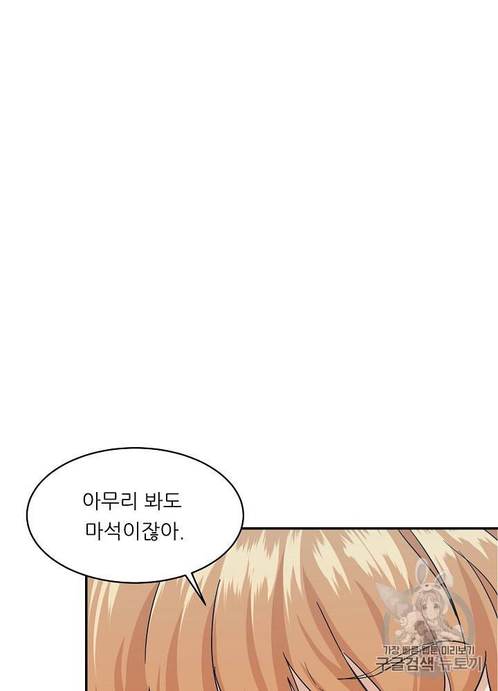 아빠가 너무 강함 22화 7