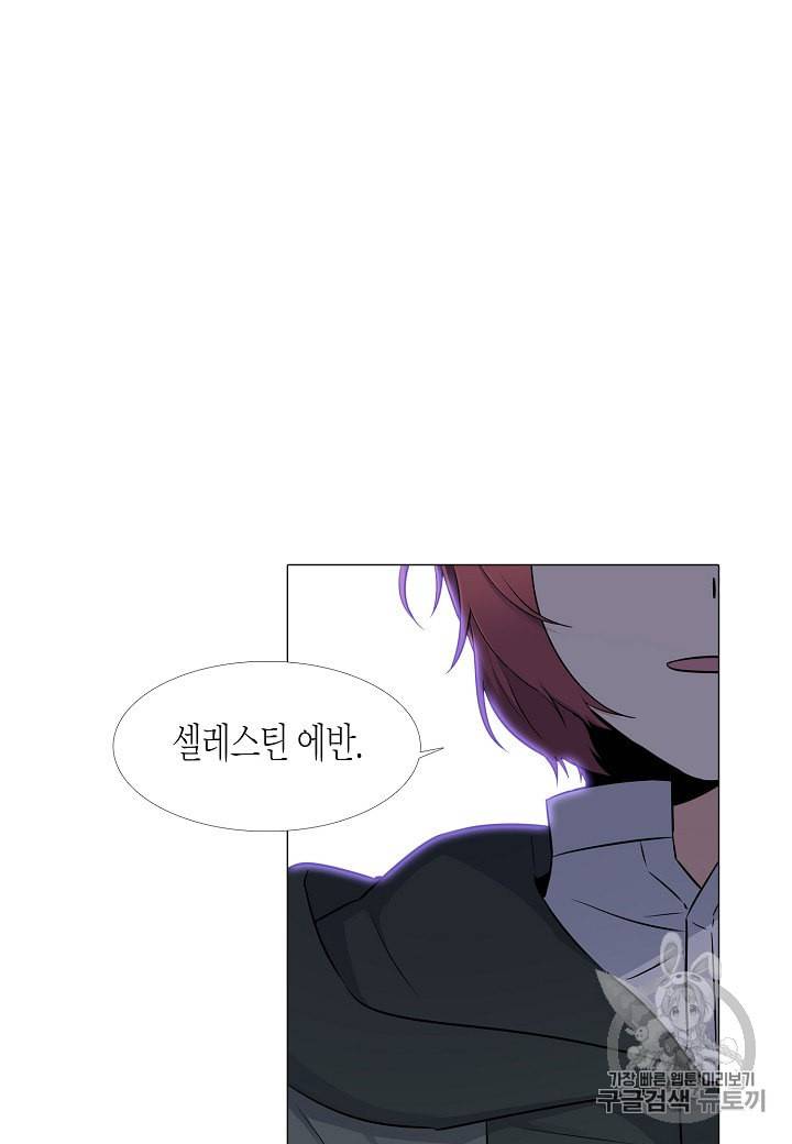 악역에게 정체를 들켜버렸다 1화 4