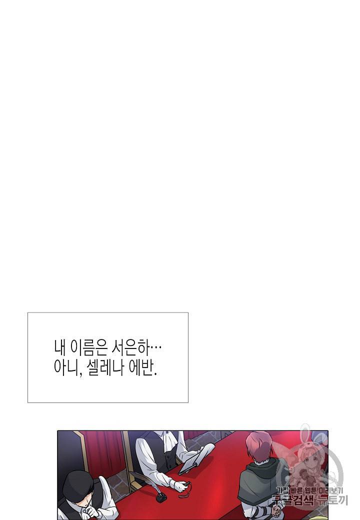 악역에게 정체를 들켜버렸다 1화 8