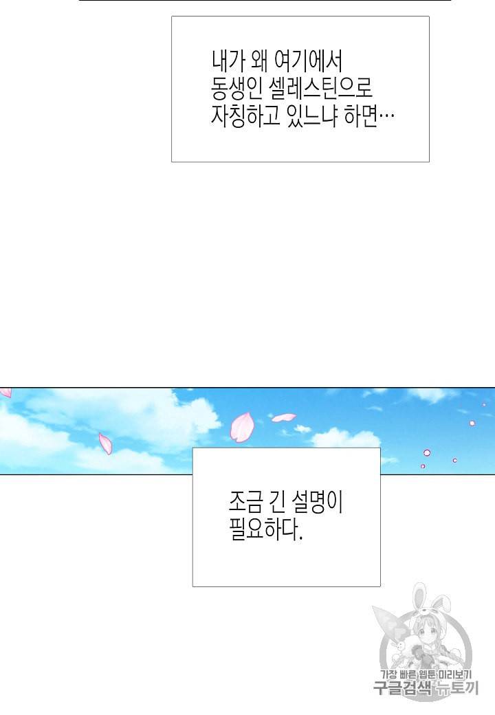 악역에게 정체를 들켜버렸다 1화 9