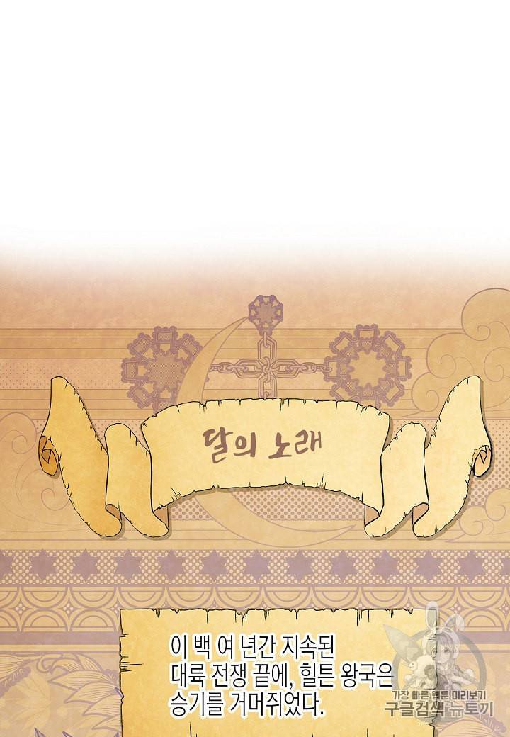 악역에게 정체를 들켜버렸다 1화 11