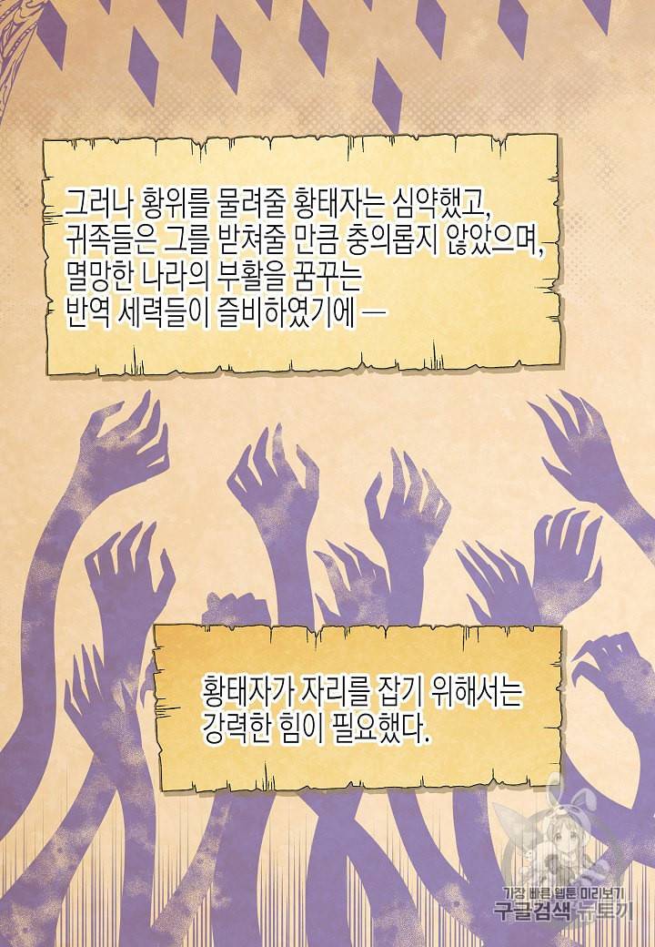 악역에게 정체를 들켜버렸다 1화 14