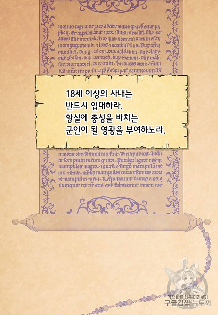 악역에게 정체를 들켜버렸다 1화 16