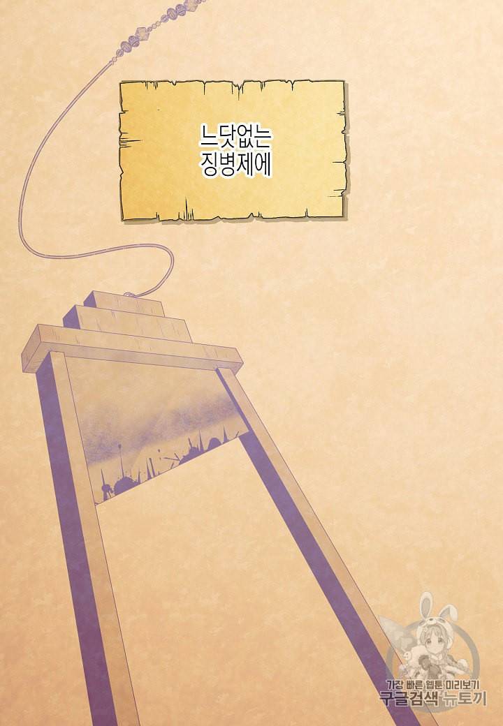 악역에게 정체를 들켜버렸다 1화 17