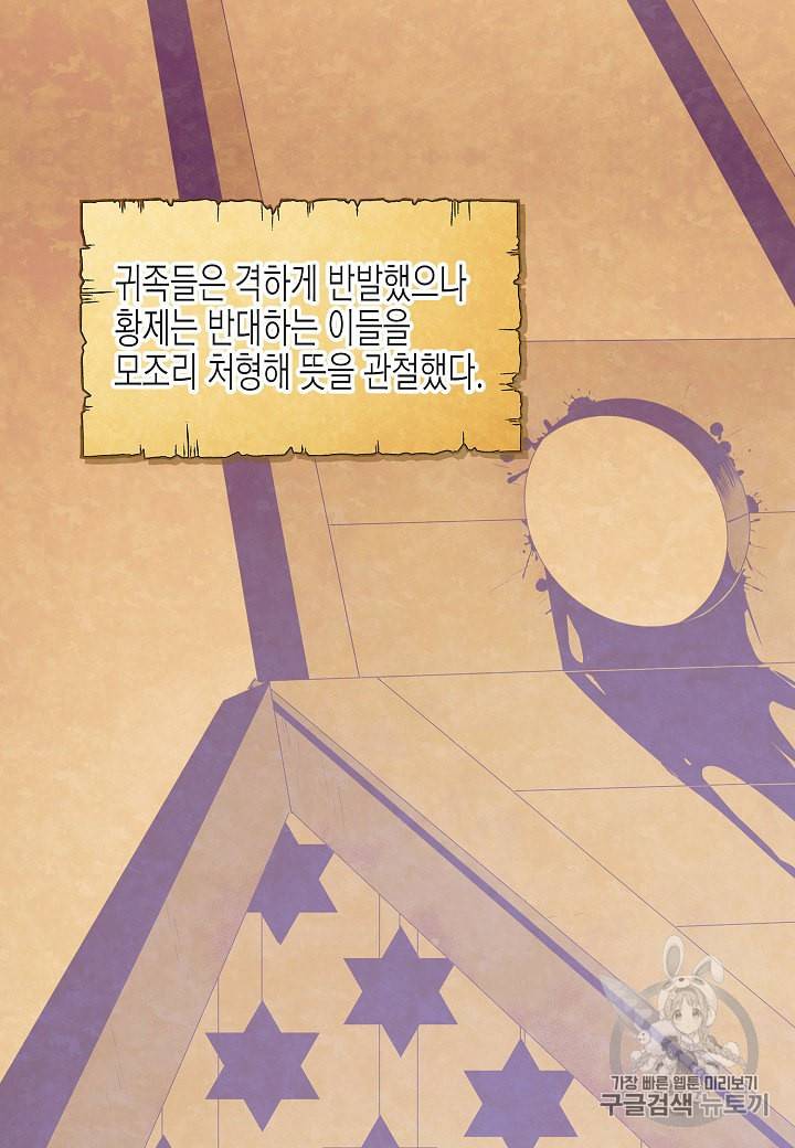 악역에게 정체를 들켜버렸다 1화 18
