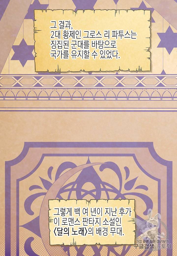 악역에게 정체를 들켜버렸다 1화 19