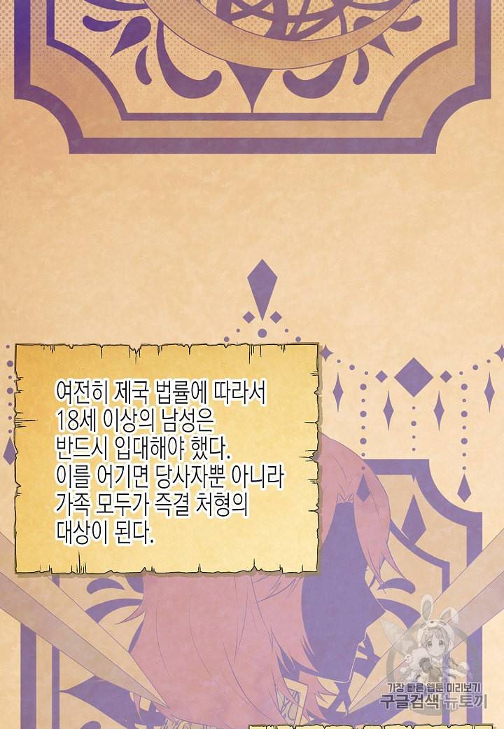 악역에게 정체를 들켜버렸다 1화 20