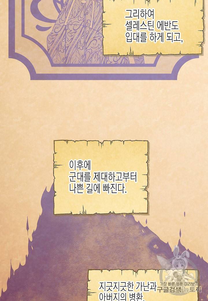 악역에게 정체를 들켜버렸다 1화 21