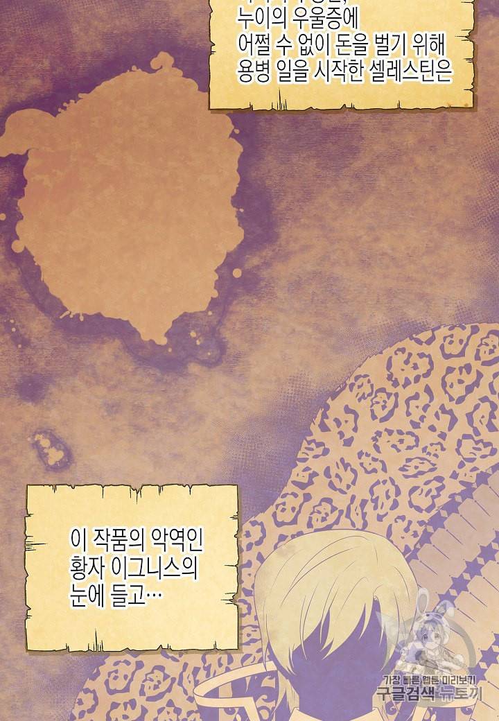 악역에게 정체를 들켜버렸다 1화 22