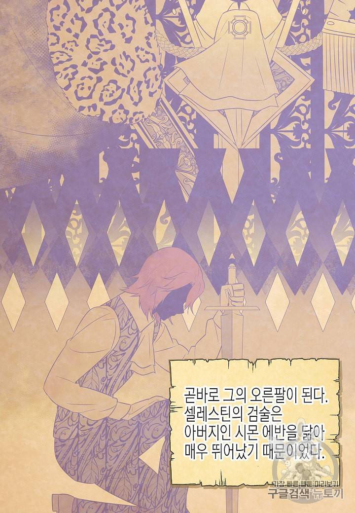 악역에게 정체를 들켜버렸다 1화 23