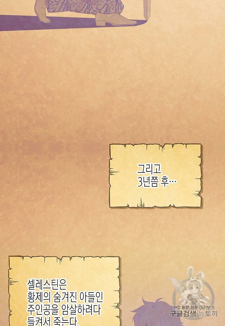 악역에게 정체를 들켜버렸다 1화 24