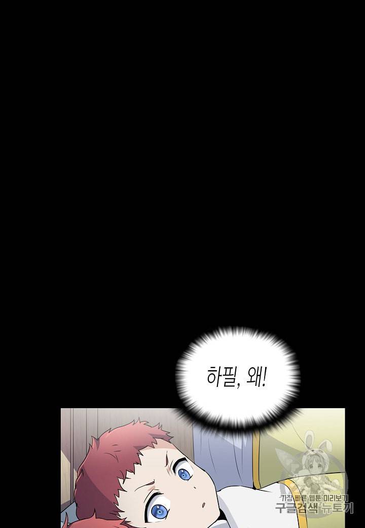 악역에게 정체를 들켜버렸다 1화 30