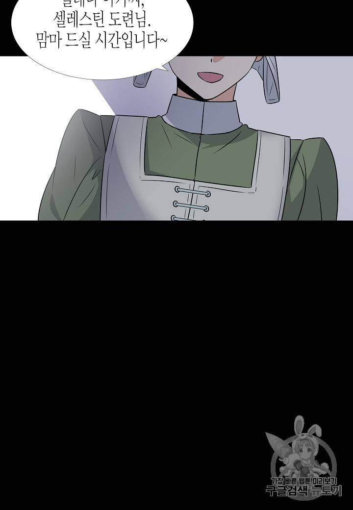 악역에게 정체를 들켜버렸다 1화 32