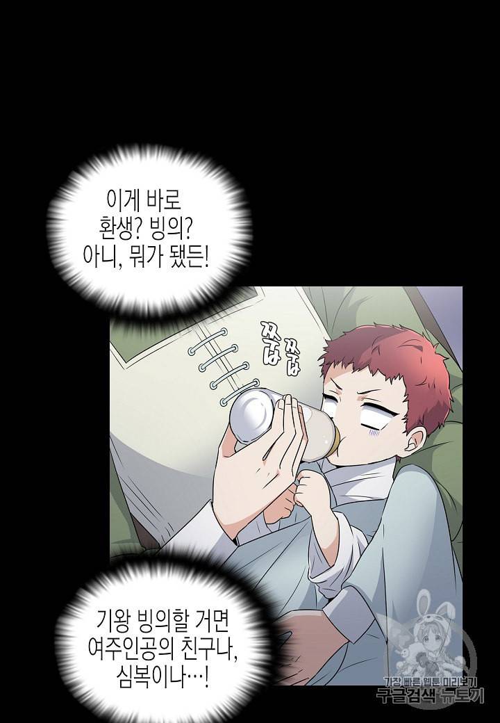 악역에게 정체를 들켜버렸다 1화 33