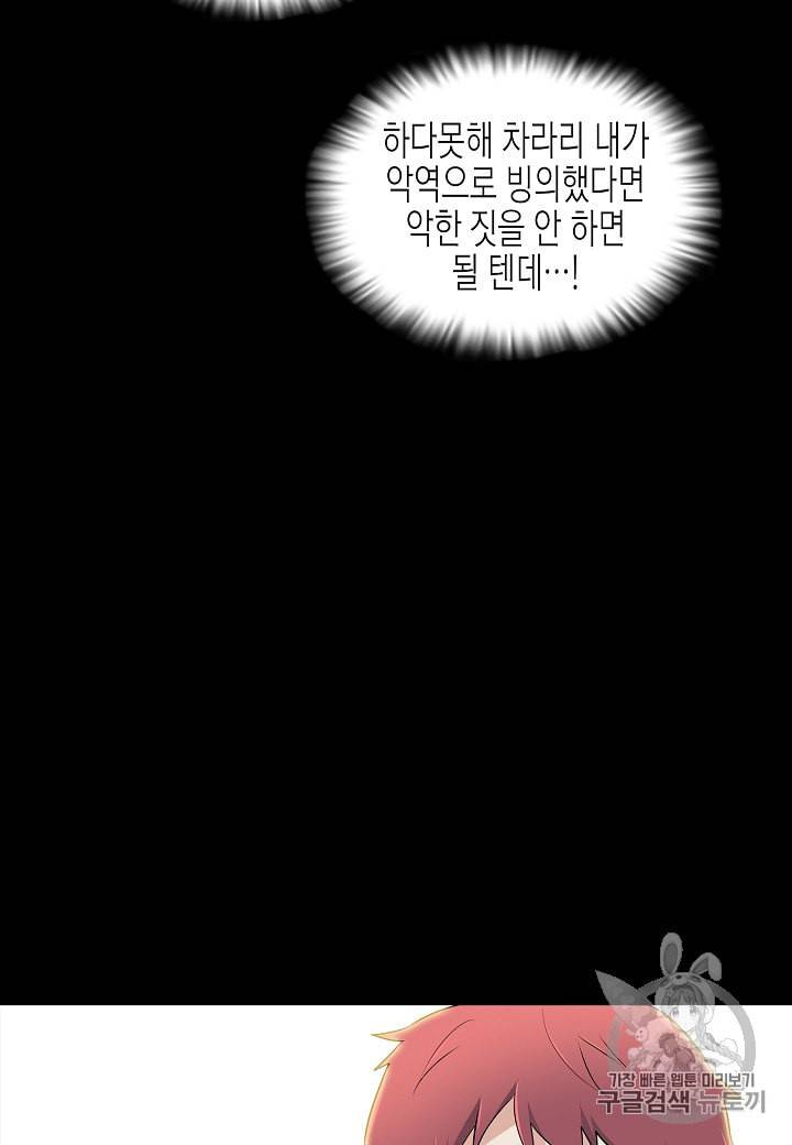 악역에게 정체를 들켜버렸다 1화 34