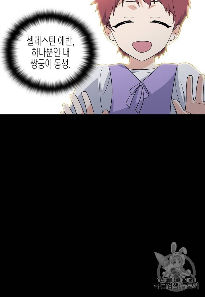 악역에게 정체를 들켜버렸다 1화 35