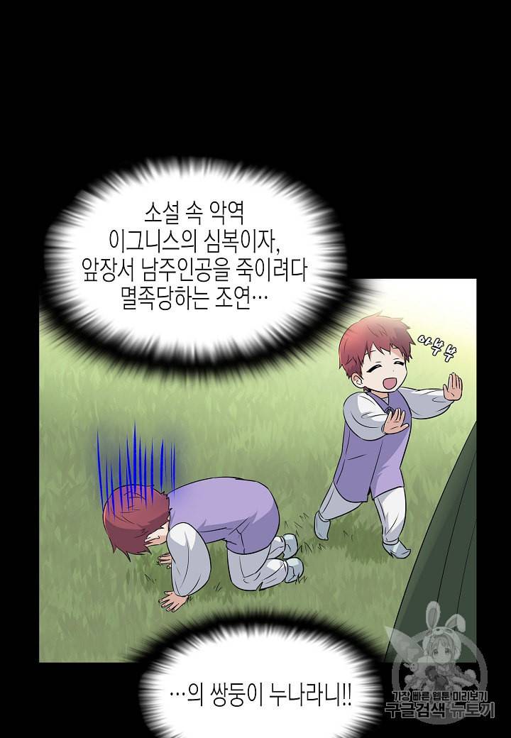악역에게 정체를 들켜버렸다 1화 36
