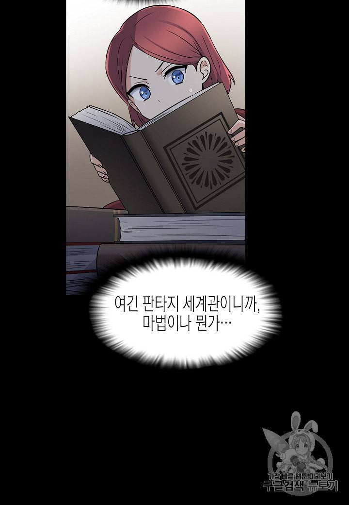악역에게 정체를 들켜버렸다 1화 39