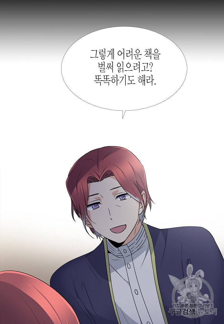 악역에게 정체를 들켜버렸다 1화 42