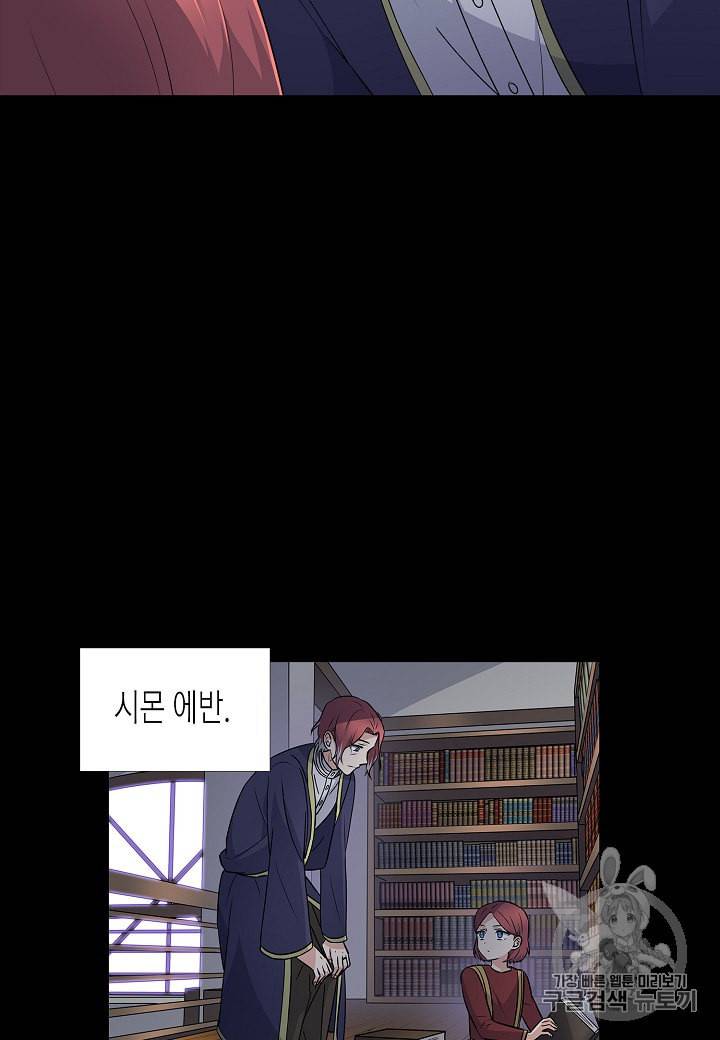 악역에게 정체를 들켜버렸다 1화 43