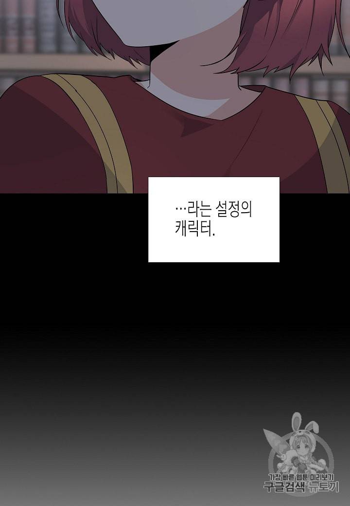 악역에게 정체를 들켜버렸다 1화 45