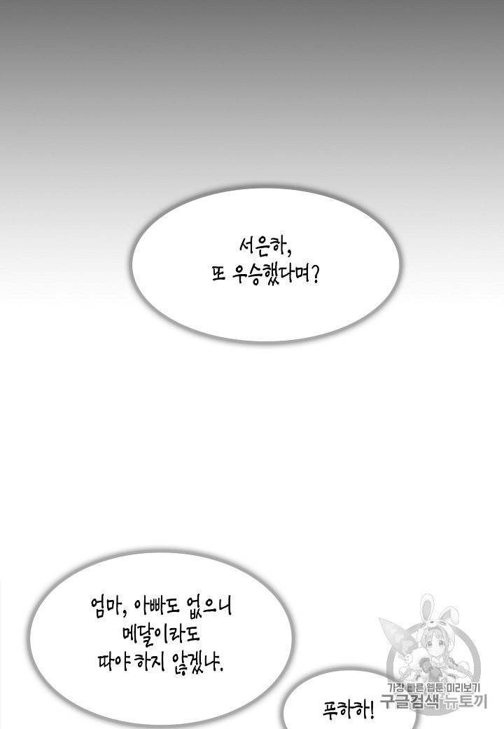 악역에게 정체를 들켜버렸다 1화 46