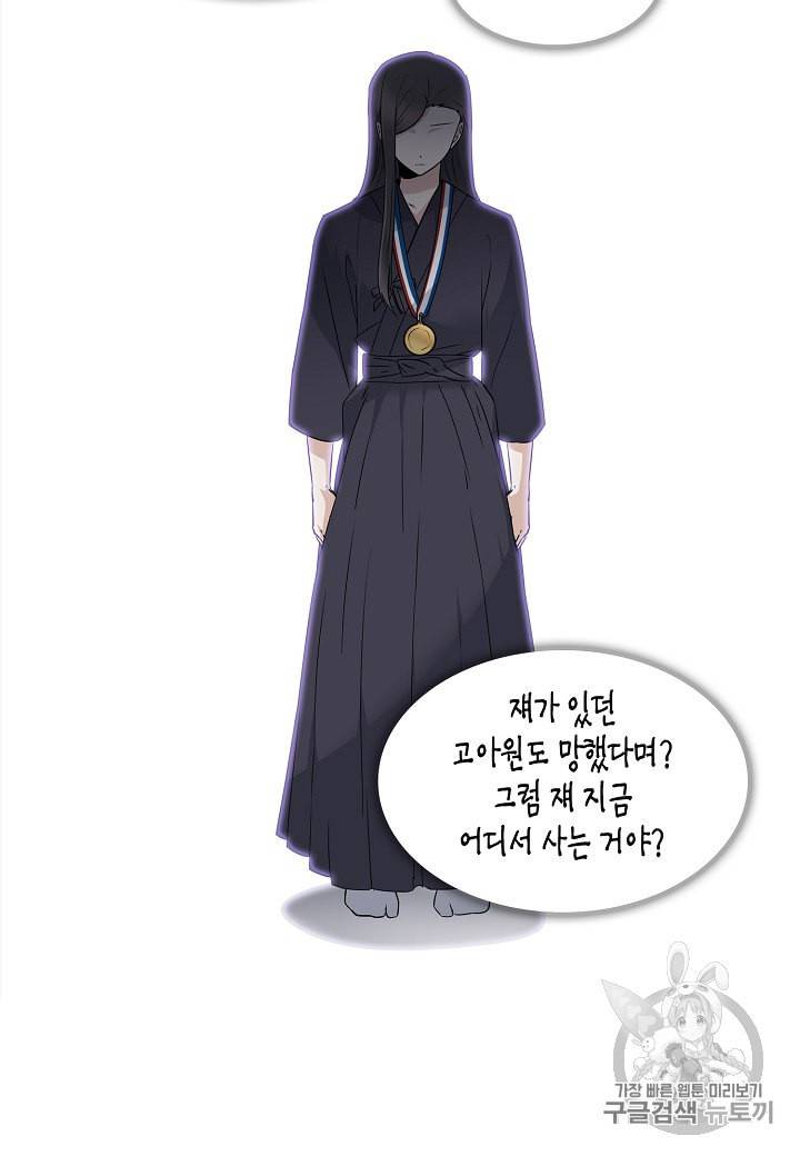 악역에게 정체를 들켜버렸다 1화 47