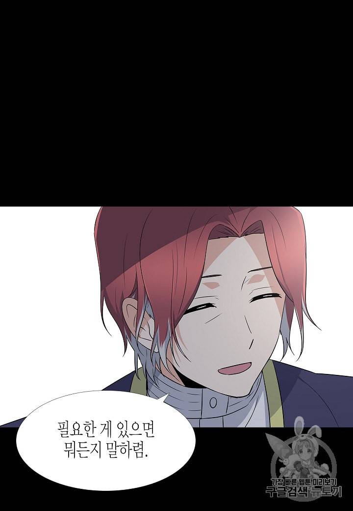 악역에게 정체를 들켜버렸다 1화 56