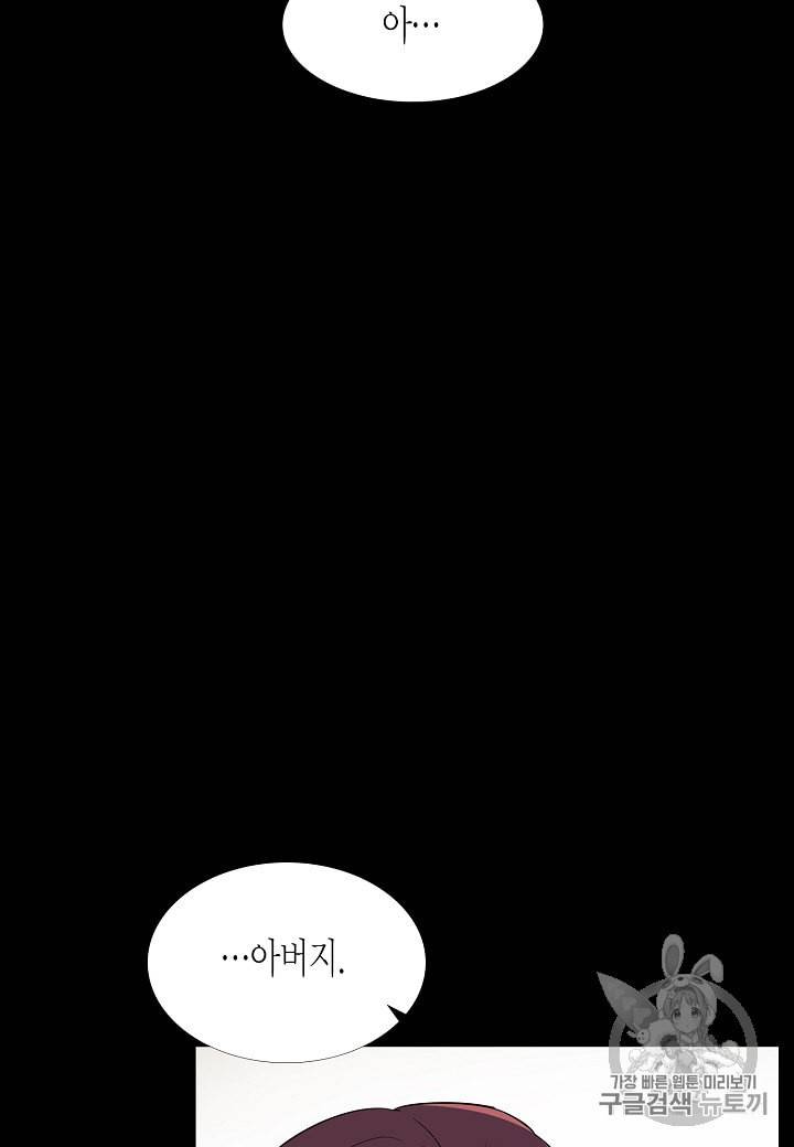 악역에게 정체를 들켜버렸다 1화 59