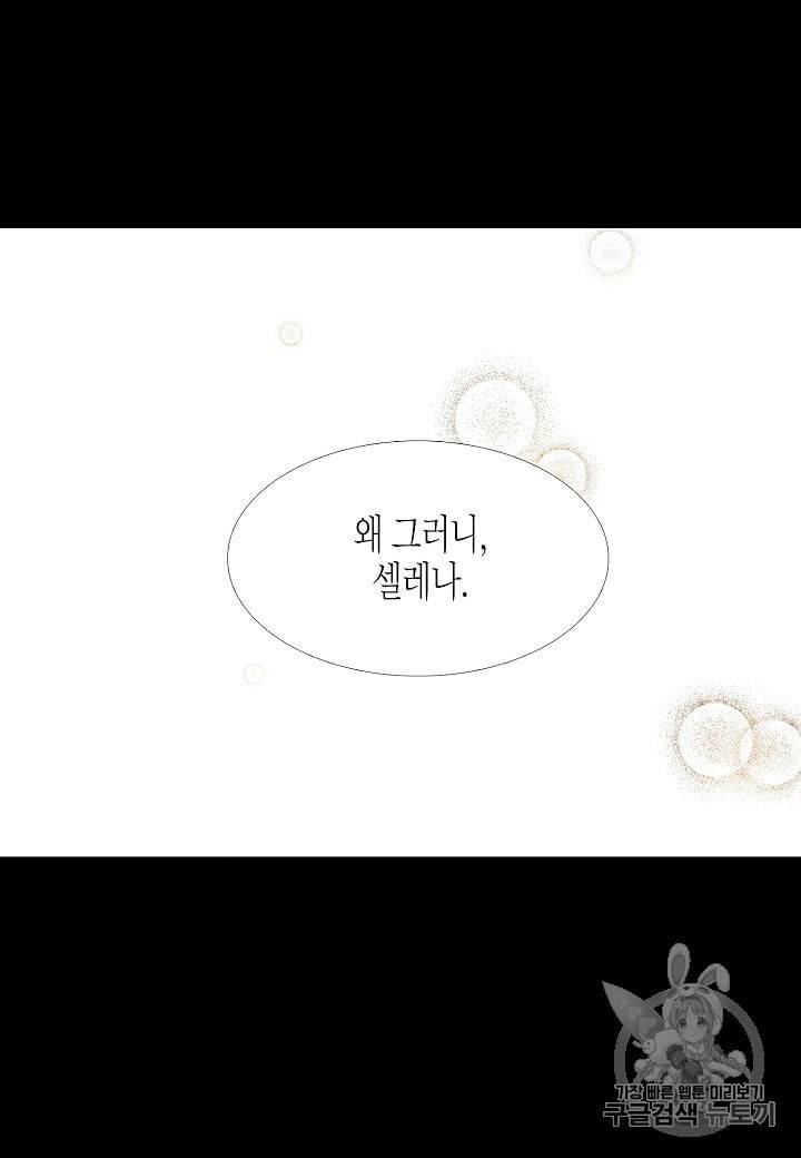 악역에게 정체를 들켜버렸다 1화 61