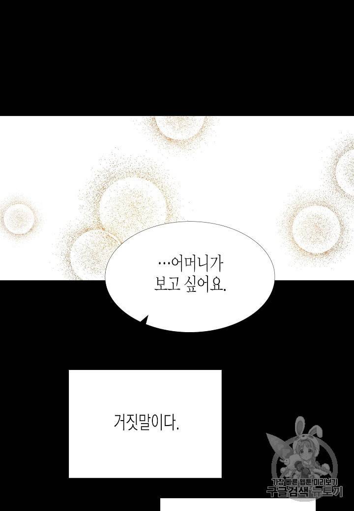 악역에게 정체를 들켜버렸다 1화 66