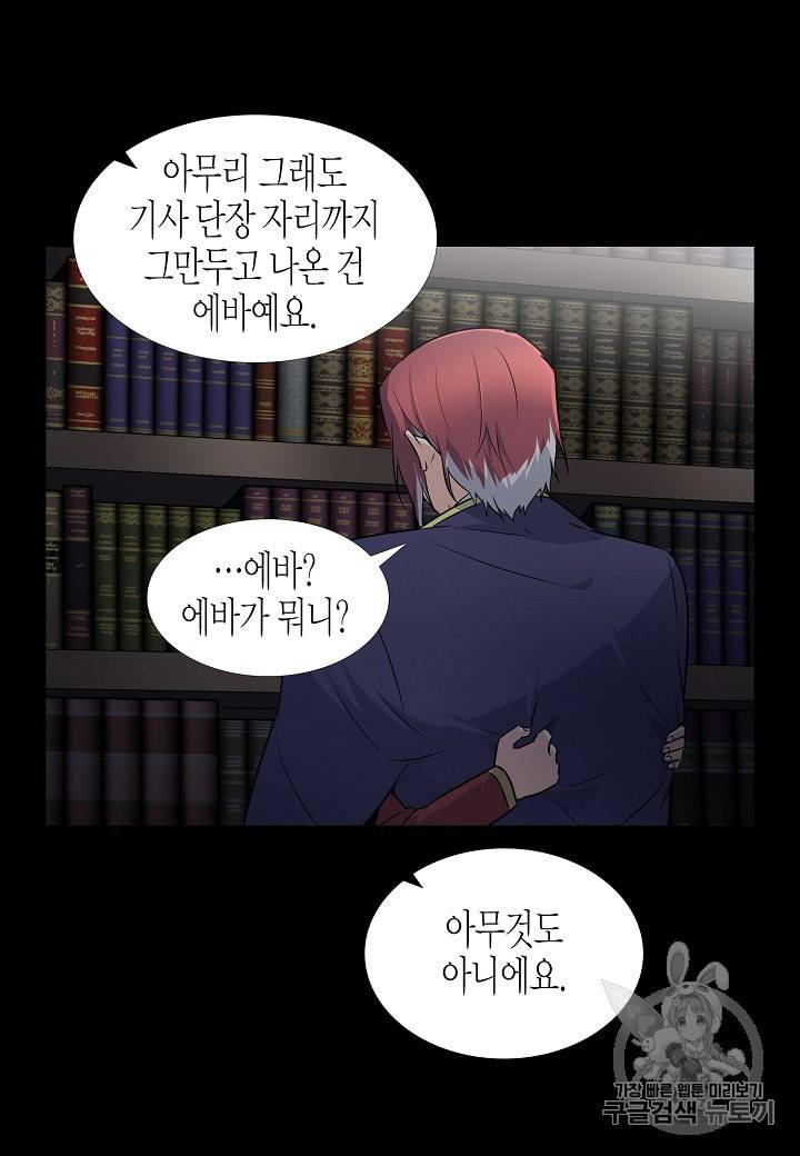 악역에게 정체를 들켜버렸다 1화 71