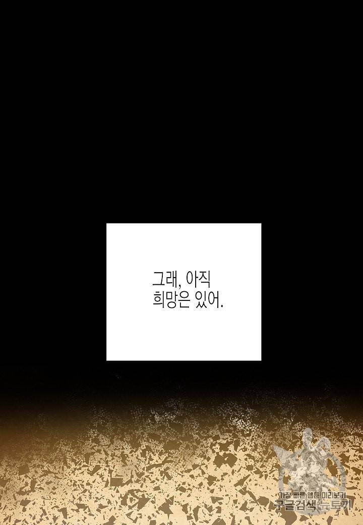 악역에게 정체를 들켜버렸다 1화 72