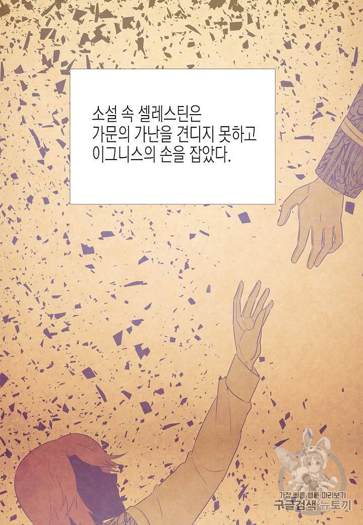 악역에게 정체를 들켜버렸다 1화 73