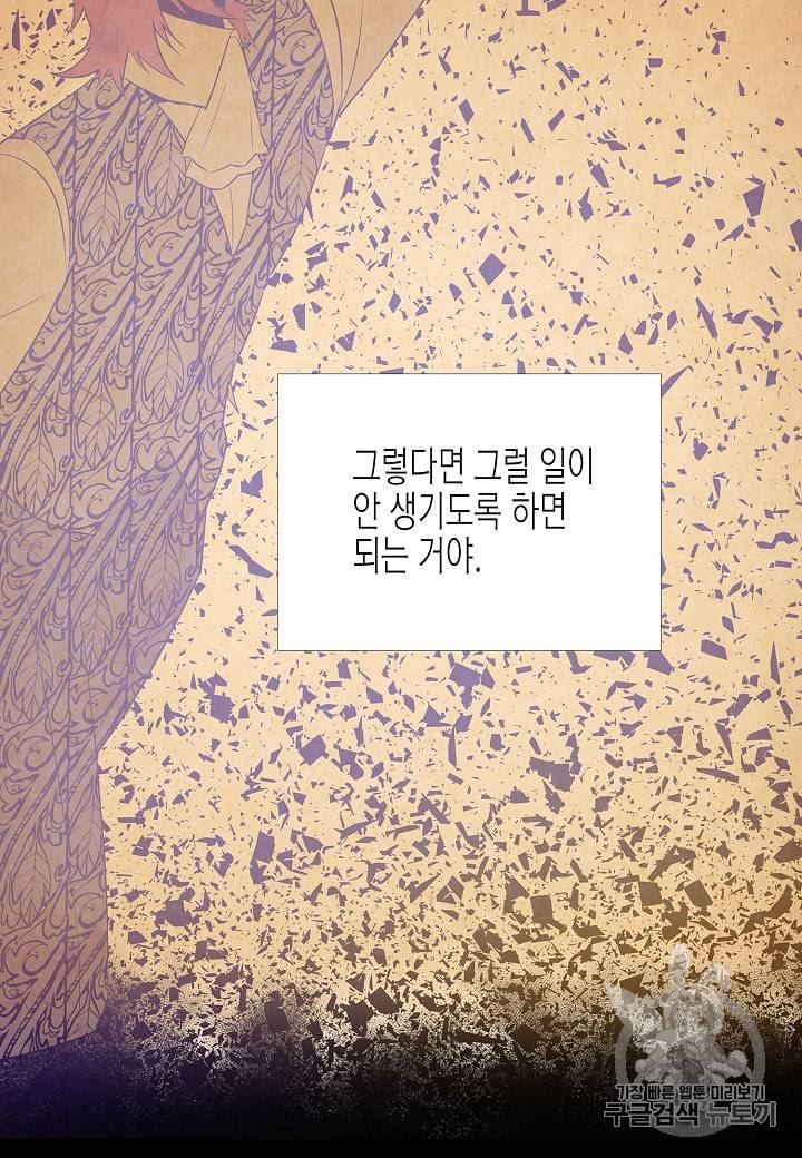 악역에게 정체를 들켜버렸다 1화 74