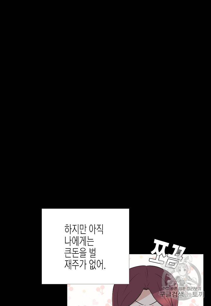 악역에게 정체를 들켜버렸다 1화 75